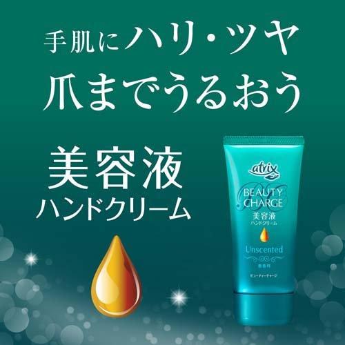 Kao（花王） アトリックス ビューティーチャージ ハンドクリーム