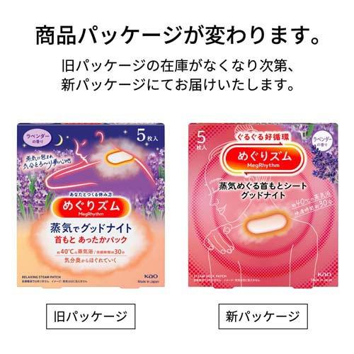 めぐりズム 蒸気めぐる首もとシート グッドナイト　5枚入り　24箱 Kao（花王） めぐりズム 蒸気めぐる首もとシート グッドナイト