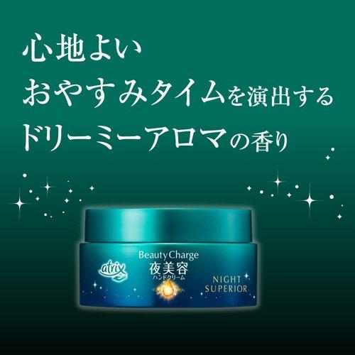 Kao（花王） アトリックス ビューティーチャージ ナイトスペリア ( 98g