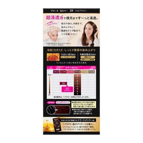 ブローネ 泡カラー 3R ロゼブラウン ( 1セット )/ 白髪染め ) : 爽快