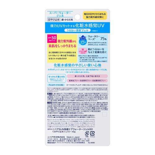 ニベアサン ウォータージェル SPF50 PA+++ ポンプ ( 140g ニベアサン ウォータージェル SPF50 PA+++ ポンプ ( 140g