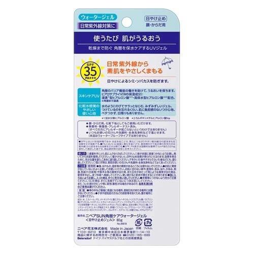 ニベアサン プロテクトウォータージェル SPF35 PA+++ ボトル ( 80ml )/ ニベア ( 日焼け止め )|soukai|02