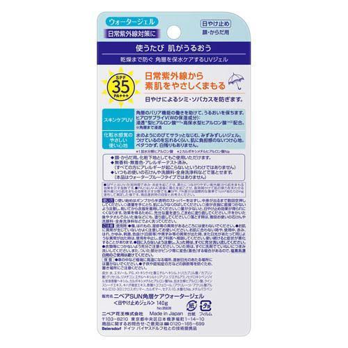 ニベアサン プロテクトウォータージェル Spf35 Pa ポンプ 140ml ニベア 日焼け止め 爽快ドラッグ 通販 Yahoo ショッピング