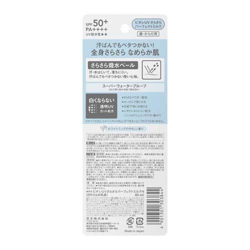 ビオレUV さらさらパーフェクトミルク ( 40ml )/ ビオレシーズン