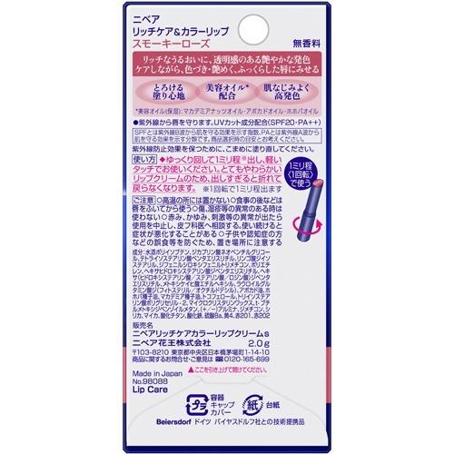 ニベア リッチケア＆カラーリップ スモーキーローズ ( 2g )/ リップ