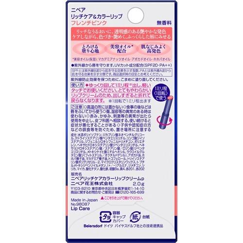 ニベア リッチケア＆カラーリップ フレンチピンク ( 2g )/ リップ