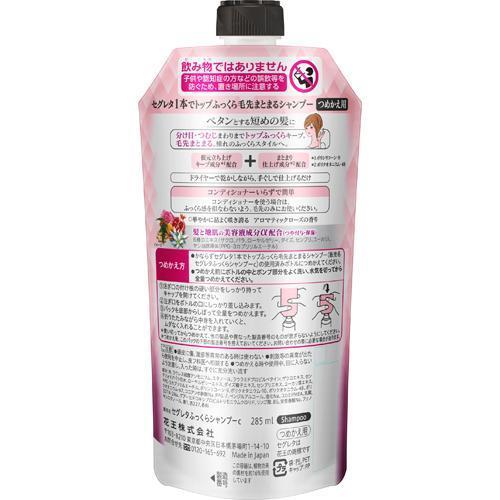 セグレタ 1本でトップふっくら毛先まとまるシャンプー つめかえ用