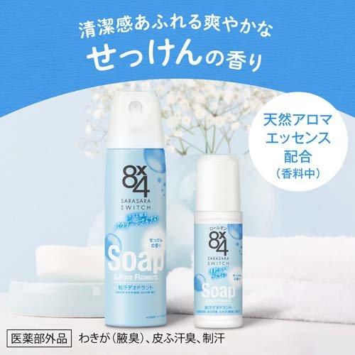 エイトフォー ロールオン せっけん ( 45ml )/ 8X4(エイトフォー エイトフォー ロールオン せっけん ( 45ml )/ 8X4(エイトフォー