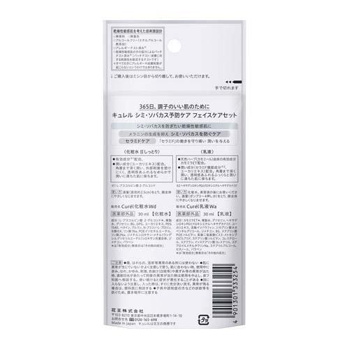 キュレル シミ・ソバカス予防ケア フェイスケアセット ( 1セット