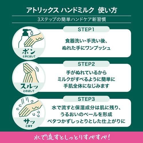 アトリックス ハンドミルク 無香料 つめかえ用 ( 160ml