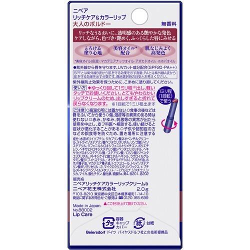 ニベア リッチケア＆カラーリップ ボルドー ( 2g )/ リップクリーム