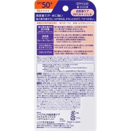 訳あり ニベアサン 高密着ケア Uvミルキィジェル 80g ニベア 爽快ドラッグ 通販 Yahoo ショッピング