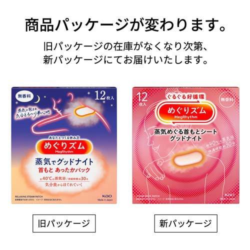 めぐりズム 蒸気めぐる首もとシート グッドナイト 無香料 ( 12枚