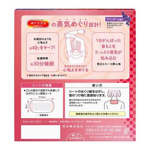 めぐりズム 蒸気めぐる首もとシート グッドナイト ラベンダーの香り