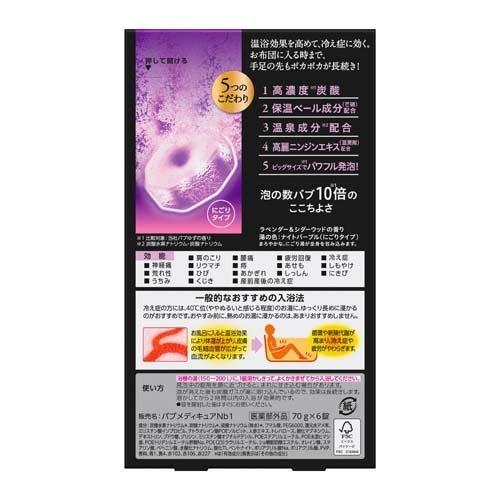 バブ 薬用 メディキュア 温もりナイト ( 70g*6錠 )/ 入浴剤 ) : 爽快