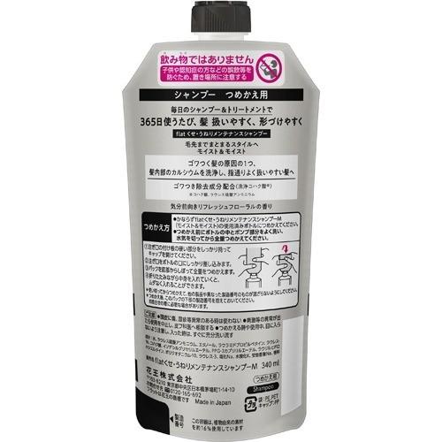 エッセンシャル Flat フラット モイスト モイスト シャンプー つめかえ用 340ml エッセンシャル Essential 4901301348760 爽快ドラッグ 通販 Yahoo ショッピング