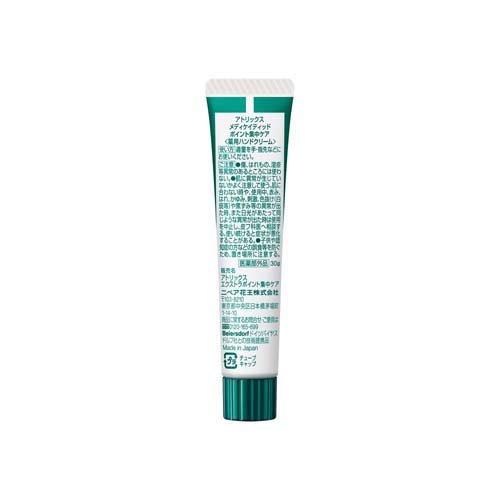 アトリックス エクストラ ポイント集中ケア ハンドケア ( 30g