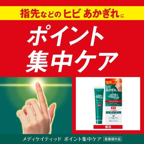 アトリックス エクストラ ポイント集中ケア ハンドケア ( 30g