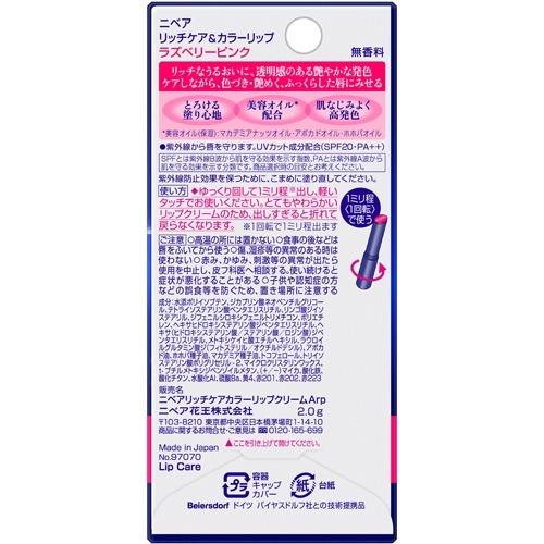 ニベア リッチケア＆カラーリップ ラズベリーピンク ( 2g )/ リップ