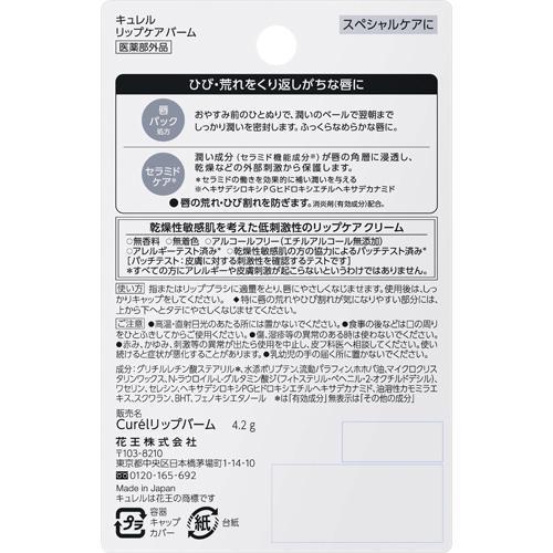 キュレル リップケア バーム 4 2g キュレル リップクリーム 爽快ドラッグ 通販 Yahoo ショッピング