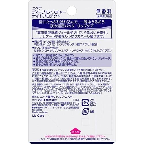 ニベア ディープモイスチャー ナイトプロテクト 無香料 ( 7g )/ : 爽快