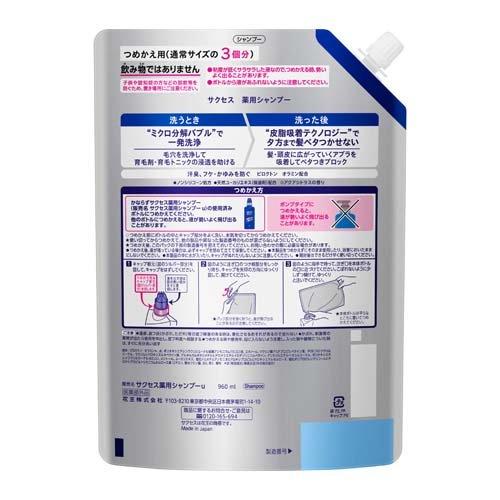 サクセス 薬用シャンプー つめかえ用 ( 960ml )/ シャンプー 男性用