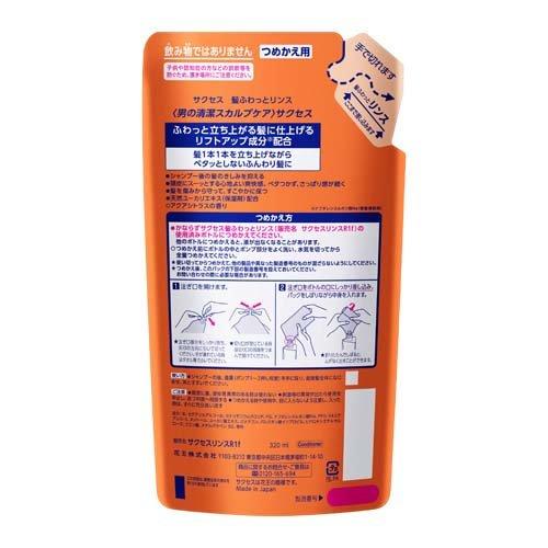 サクセス 髪ふわっとリンス つめかえ用 ( 320ml )/ : 爽快ドラッグ