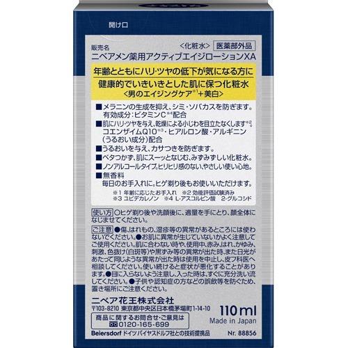 ニベアメン アクティブエイジローション 110ml ニベア スキンケア メンズ 男性用 保湿 化粧水 乾燥 爽快ドラッグ 通販 Yahoo ショッピング