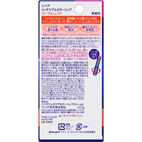 ニベア リッチケア＆カラーリップ コーラルレッド ( 2g )/ : 爽快