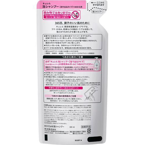 キュレル 泡シャンプー つめかえ用 ( 380ml )/ : 爽快ドラッグ - 通販