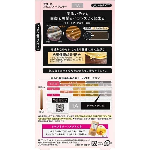 ブローネ ルミエストヘアカラー クリーム 1Aクールアッシュ ( 1セット