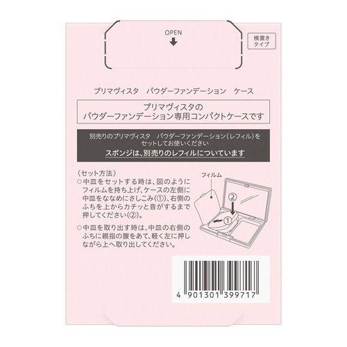 プリマヴィスタ パウダーファンデーション ケース ( 1個 )/ プリマ