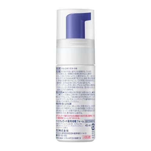 ビオレガード 薬用泡で出る消毒液 携帯用 ( 45ml )/ : 爽快ドラッグ