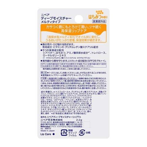 ニベア ディープモイスチャーリップ メルティタイプ はちみつの香り