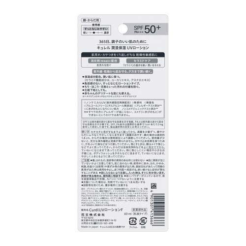 キュレル　UVローションSPF50+ /PA+++ 60ml×1本　個数変更可 Curel（キュレル）潤浸保湿 UVローション 60mL SPF50+/PA+++ 花王｜Kao