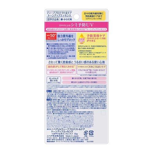ニベアUV ディーププロテクト＆ケア トーンアップ エッセンス ( 50g