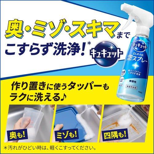 キュキュット 食器用洗剤 クリア泡スプレー オレンジの香り 本体