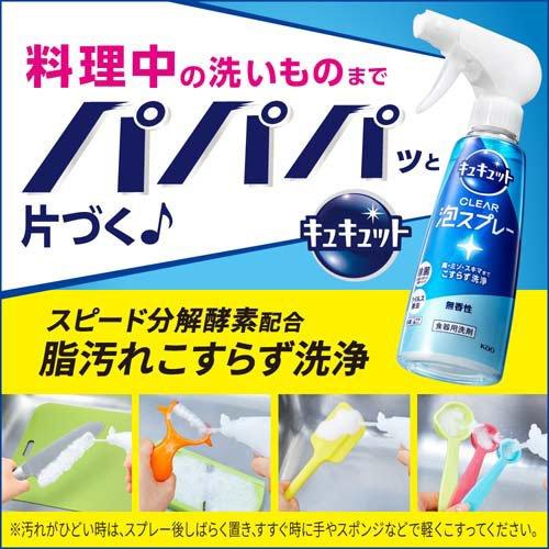 キュキュット 食器用洗剤 クリア泡スプレー 微香性 本体 ( 280ml