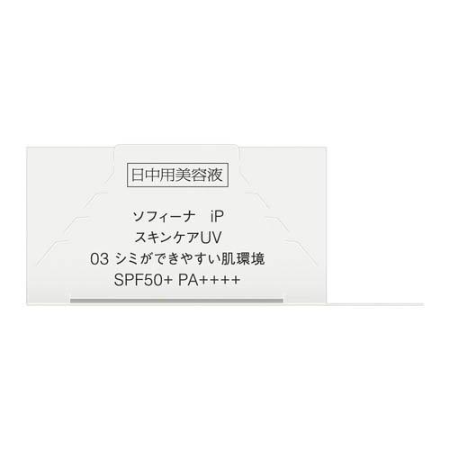 7/31 23:59 条件達成で500Pプレゼント)ソフィーナiP スキンケアUV 03