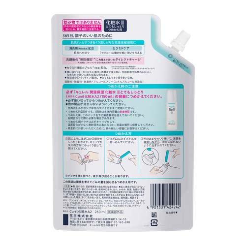 Curél 化粧水詰め替え　とてもしっとり8個セット キュレル 潤浸保湿 化粧水 III とてもしっとり つめかえ用 ( 260ml