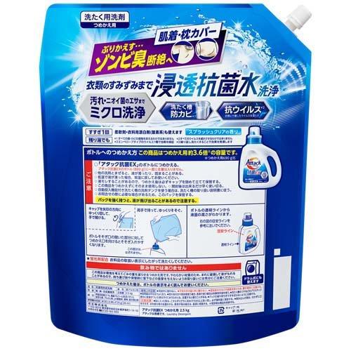 アタック 抗菌EX 洗濯洗剤 つめかえ用 メガサイズ 梱販売用 ( 2.5kg*4袋入 )/ アタック｜soukai｜02