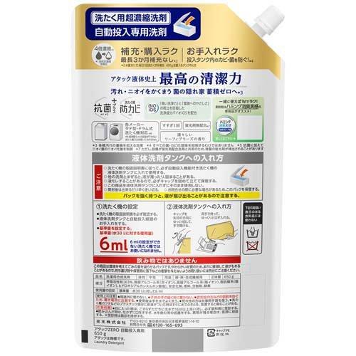 アタックZERO 洗濯洗剤 自動投入専用 タテ型・ドラム式対応 梱販売用