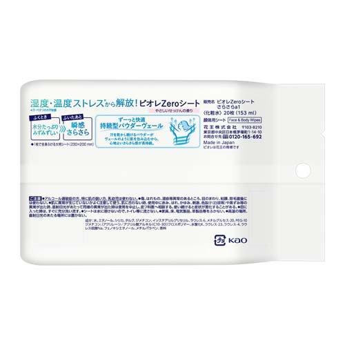 ビオレZeroシート やさしいせっけんの香り ( 20枚入 )/ ビオレシーズン