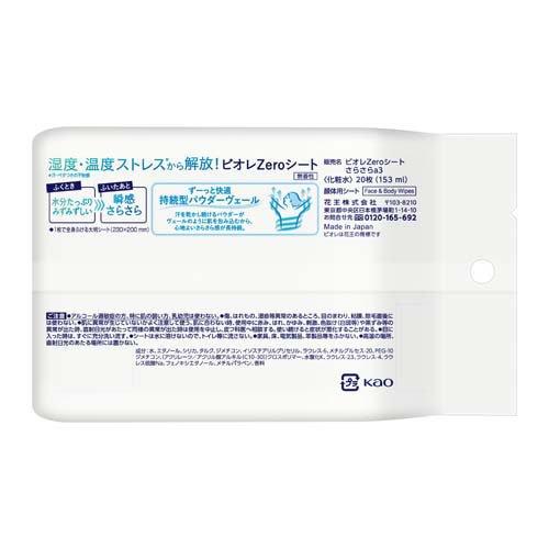 ビオレZeroシート 無香性 ( 20枚入 )/ ビオレシーズン : 爽快ドラッグ