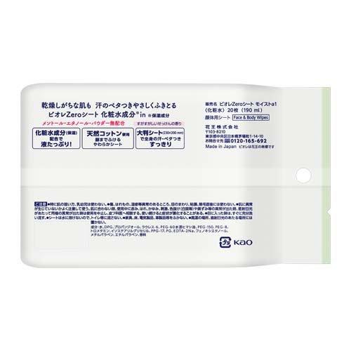 ビオレZeroシート 化粧水成分in すがすがしいせっけんの香り ( 20枚入