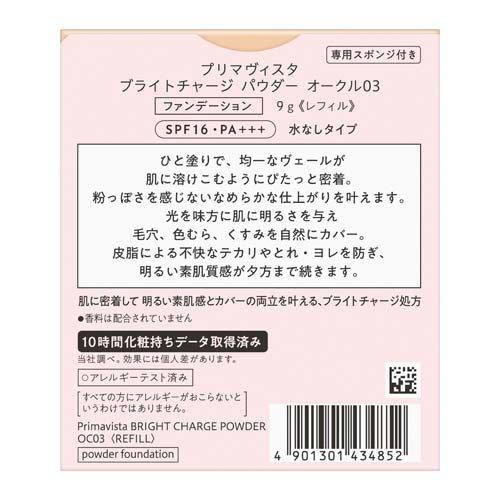プリマヴィスタ ブライトチャージ パウダー オークル03 ( 9g )/ プリマ