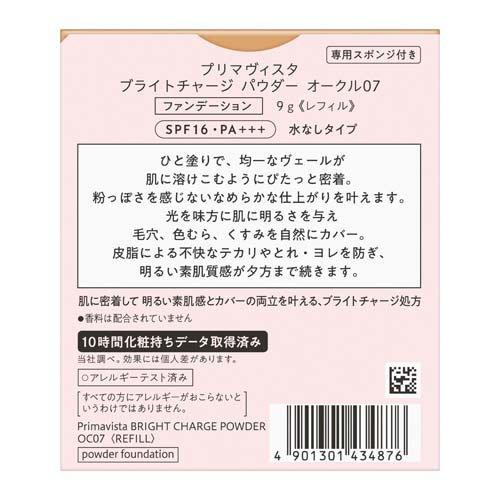 【ベージュオークル01】新品 プリマヴィスタ4個セット　 新パッケージ プリマヴィスタ ブライトチャージ パウダー ベージュオークル