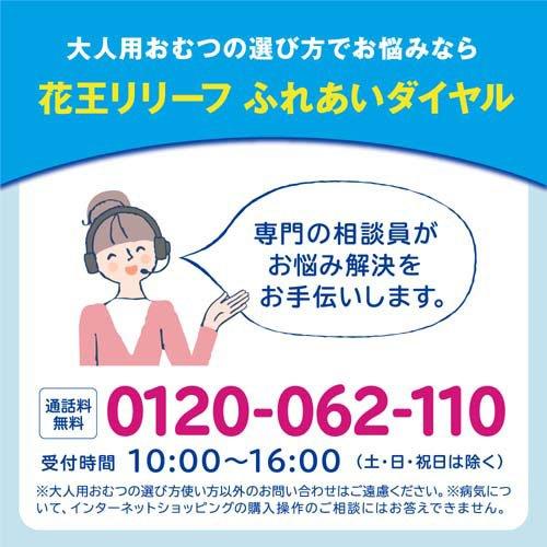 リリーフ まるで下着 超うす パンツタイプ 2回分 M-L ( 38枚入