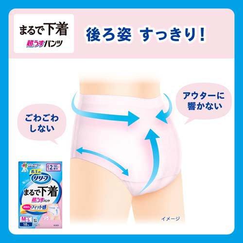 リリーフ まるで下着 超うす パンツタイプ 2回分 ピンク L-LL ( 30枚入