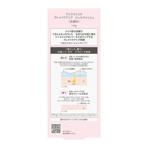 プリマヴィスタ プレメイクアップ ジェルウォッシュ ( 110g )/ プリマ